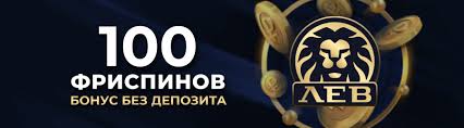Отзыв о казино Lev Отзыв о казино Lev